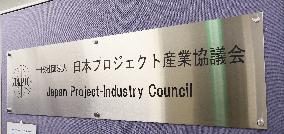 Japan Project Industry Council signage and logo